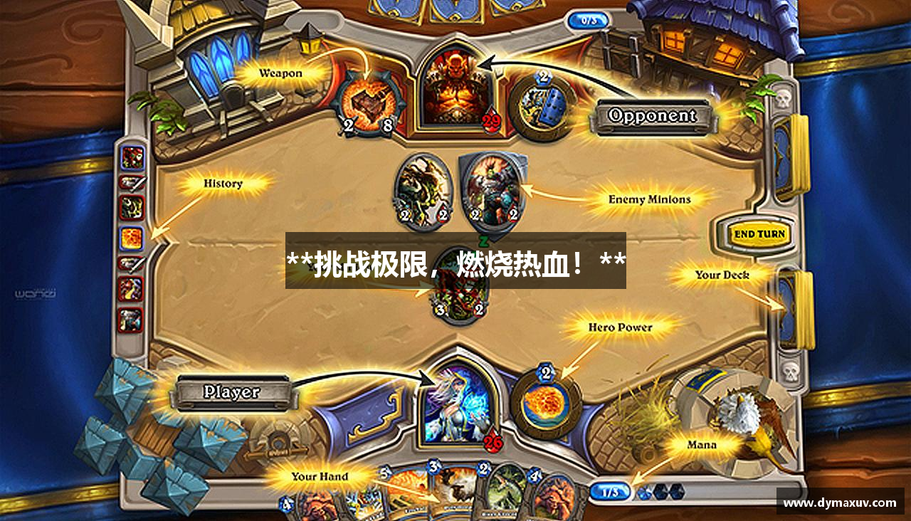 **挑战极限，燃烧热血！**